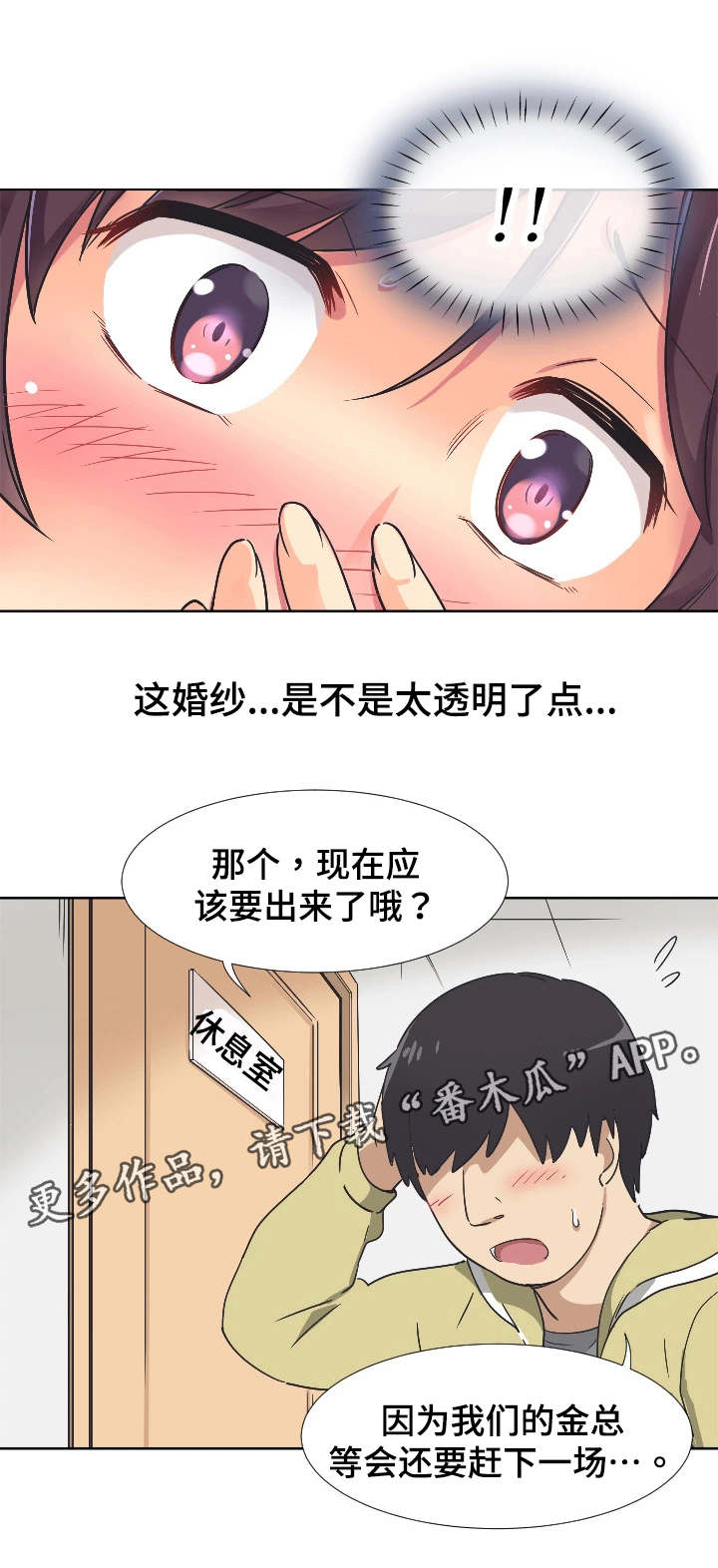 第5话：第5章：害羞预览分镜