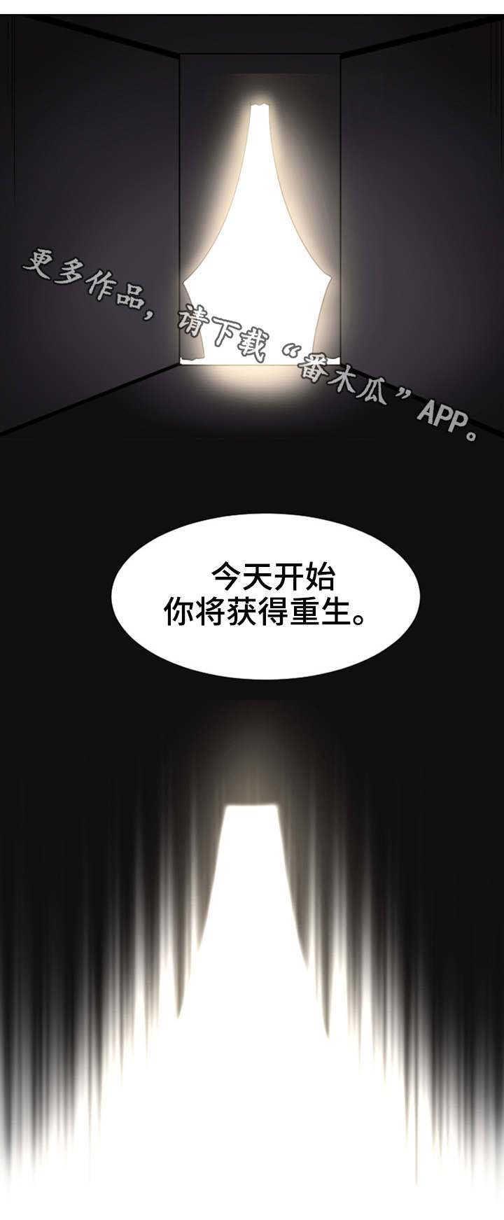 第58章:获得重生