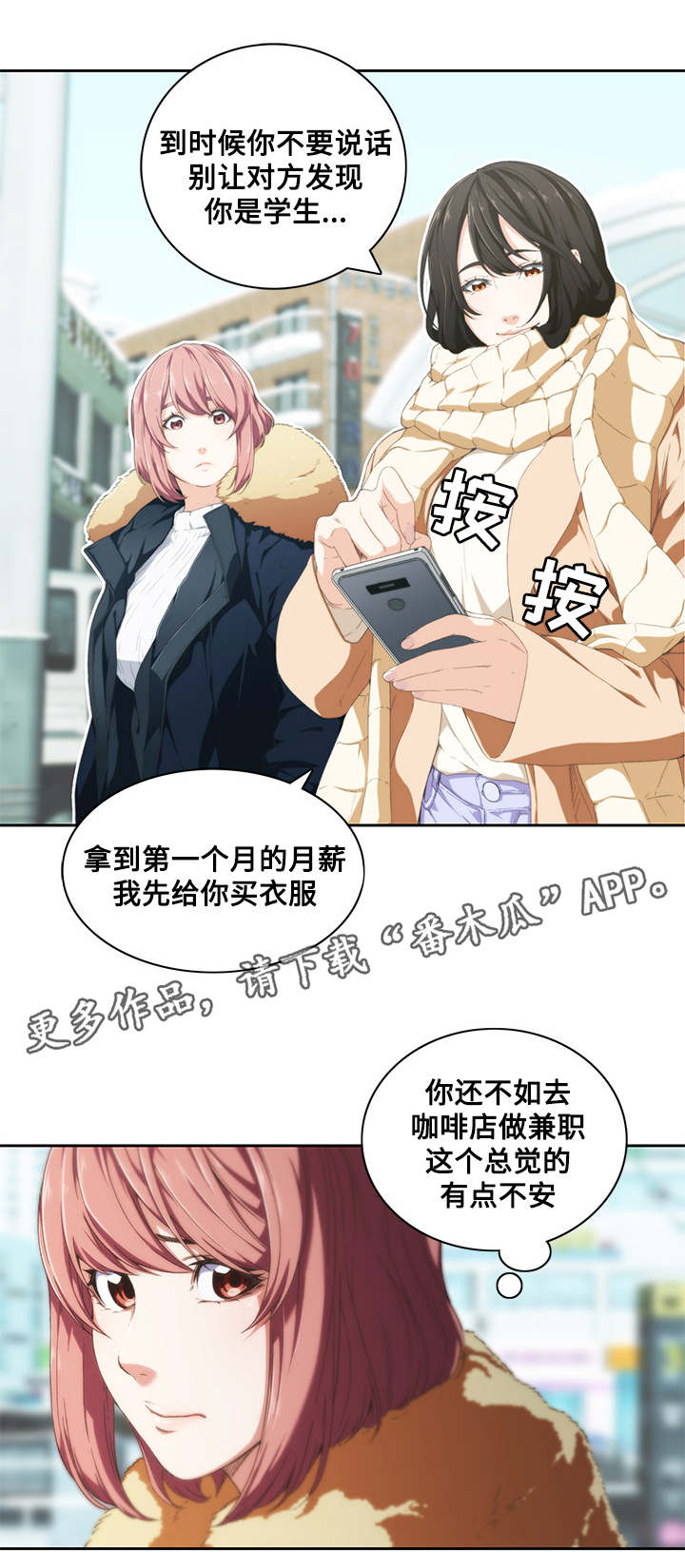 第14话：第14章：面试预览分镜