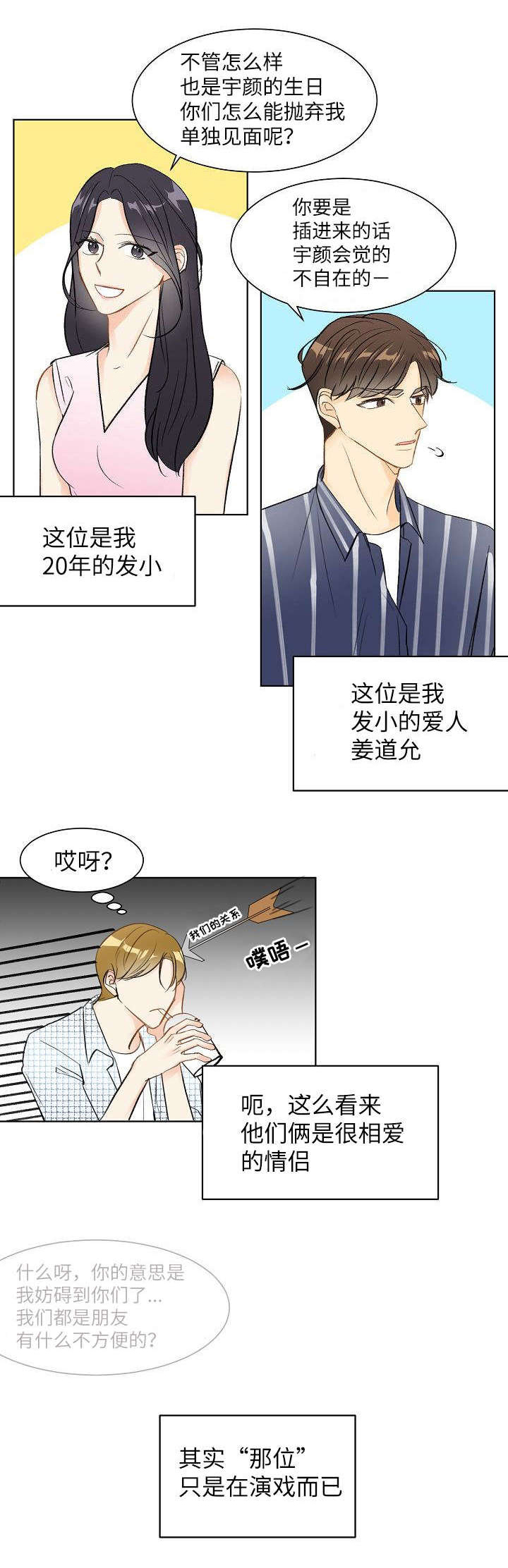 第1话：第1章：生日预览分镜