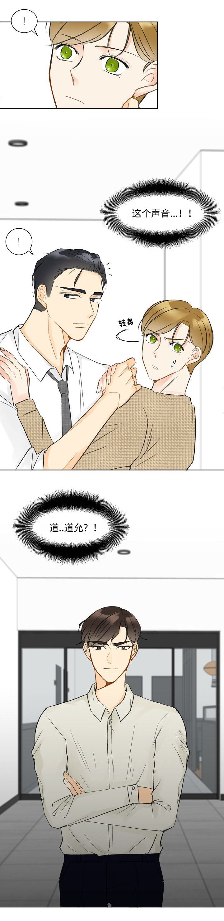 第9话：第9章：在干什么预览分镜