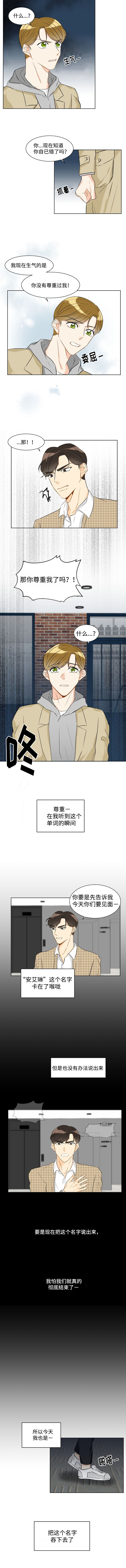 第17话：第17章：变亲密了预览分镜
