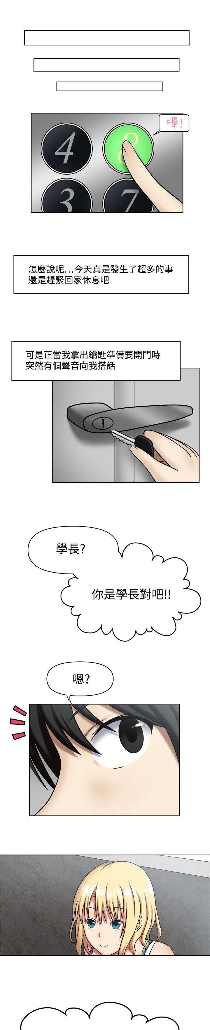 第2话：第2章：特殊回报预览分镜