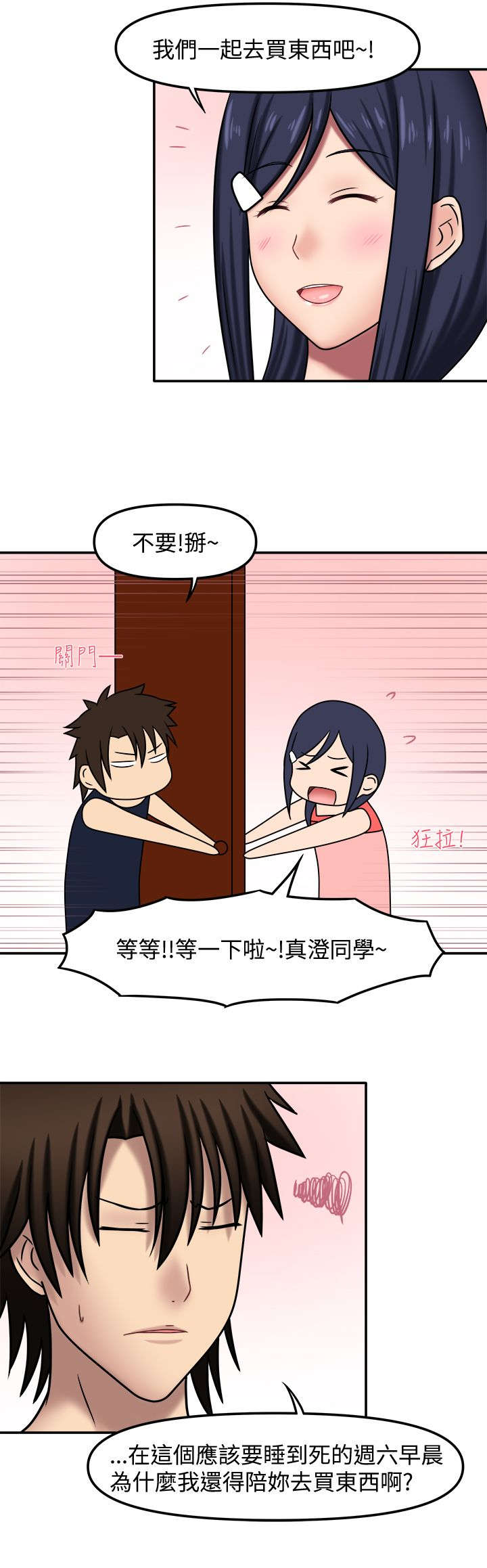 第17话：第17章：我很认真预览分镜