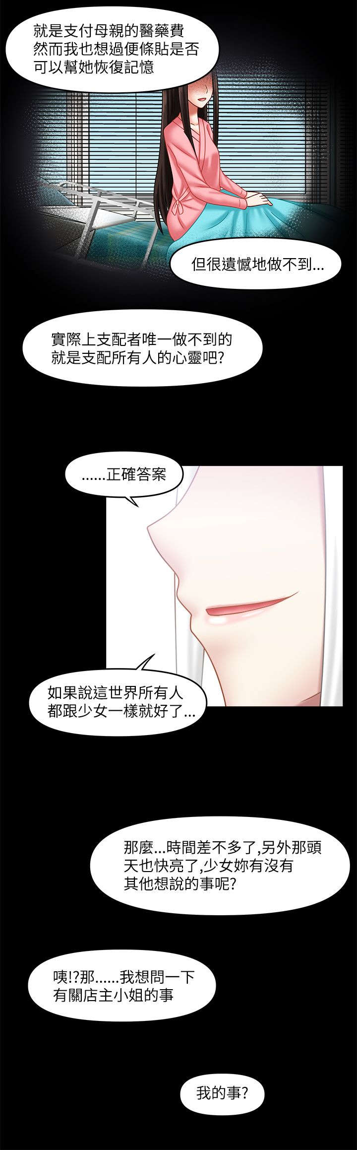 第40章:无法做到(完)