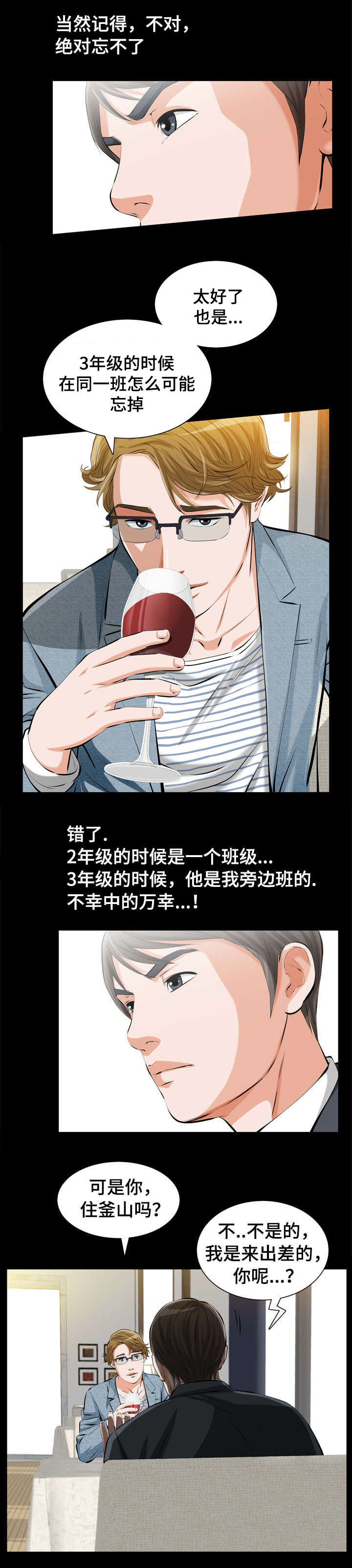 第1话：第1章：讨厌的恶魔预览分镜