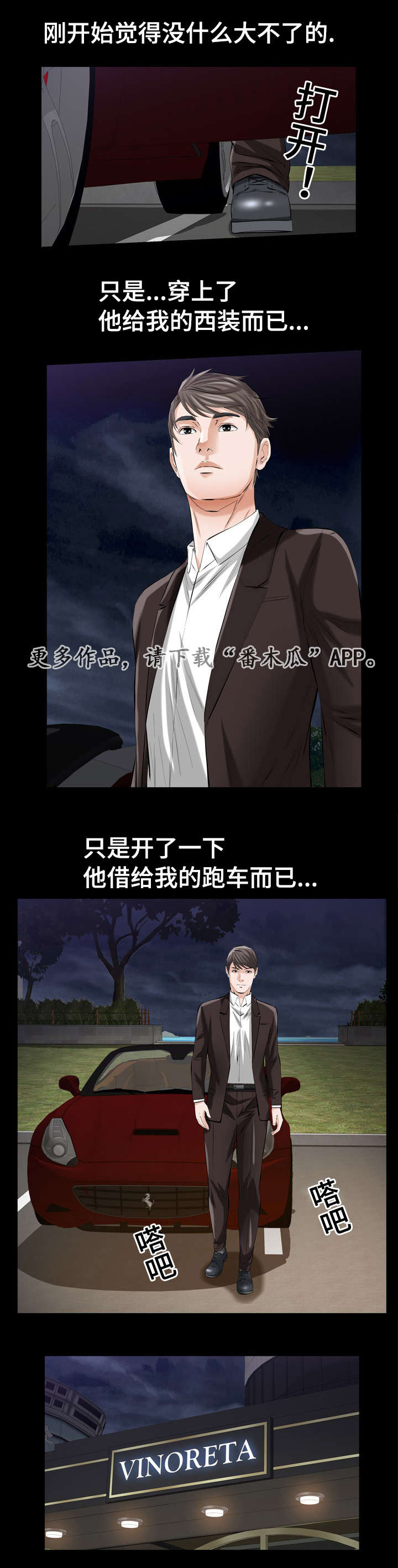第7话：第7章：披着狮子皮的猴预览分镜