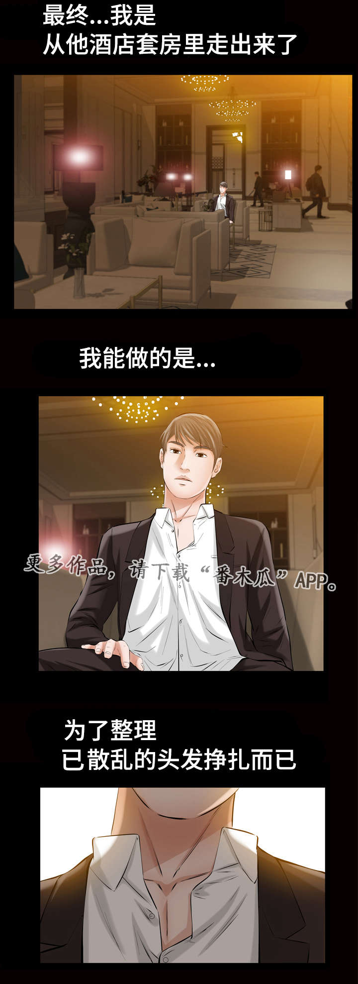 第9话：第9章：酒店套房预览分镜