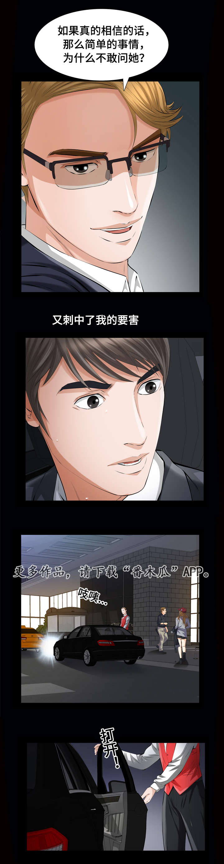 第12话：第12章：济州岛女人预览分镜