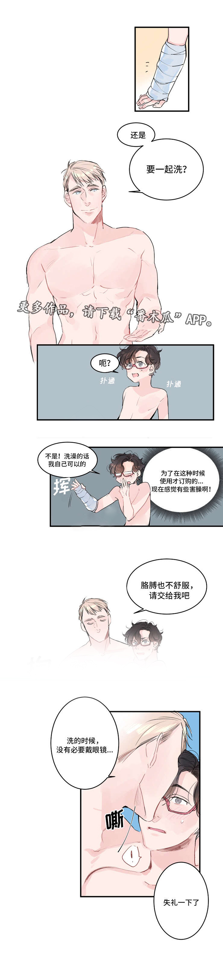 第5话：第5章：小心对待预览分镜