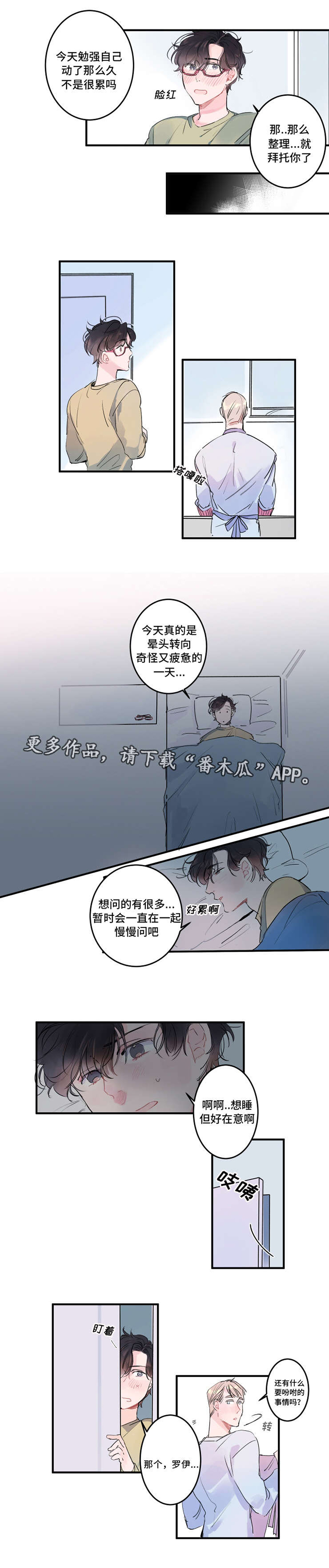 第6话：第6章：一起睡吧预览分镜