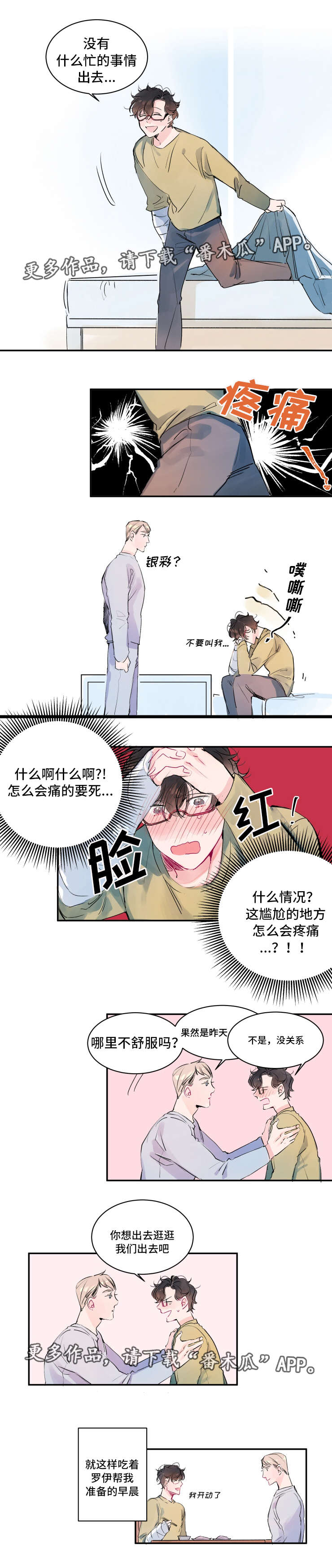 第7话：第7章：不速之客预览分镜