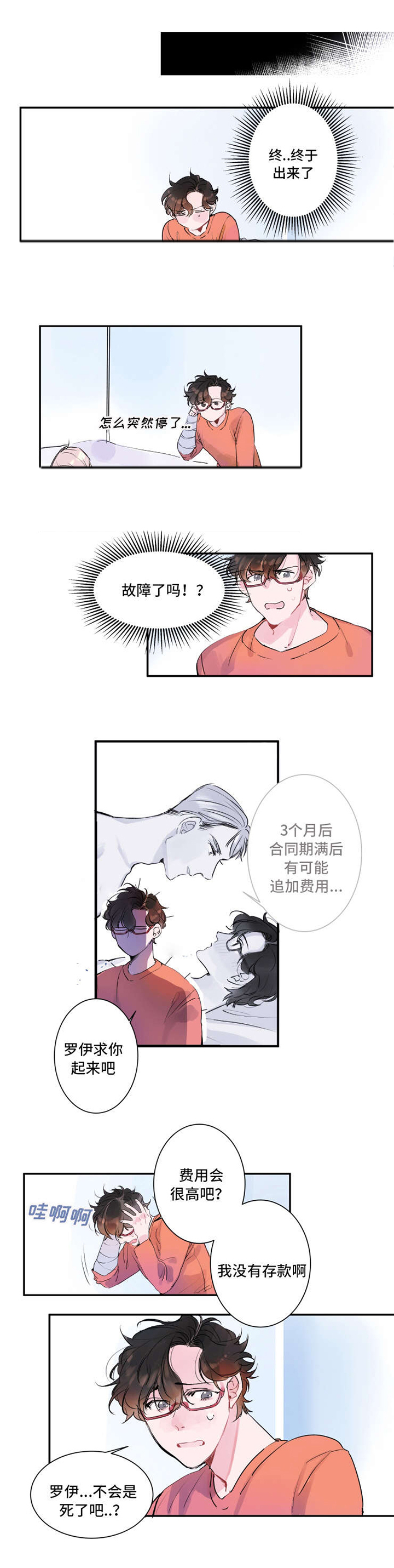 第9话：第9章：访问公司预览分镜