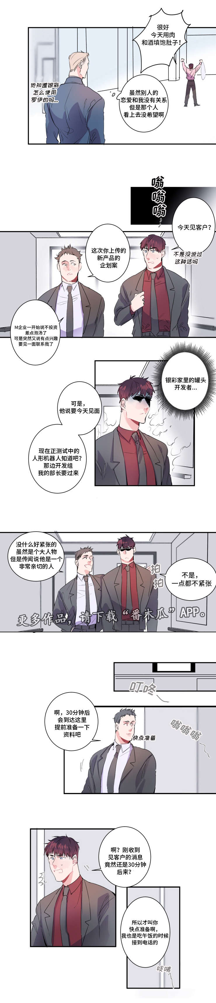 第16话：第16章：重要客户预览分镜