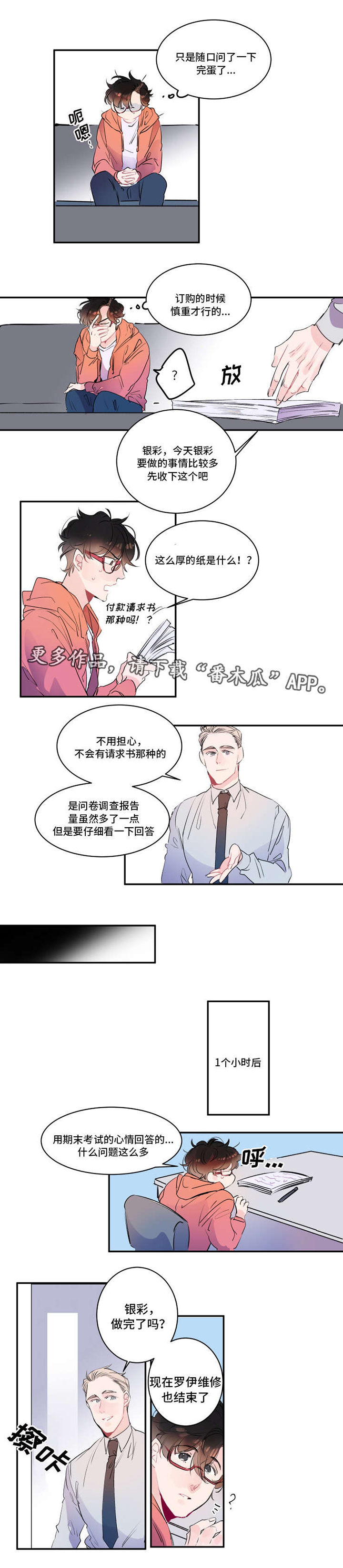 第18话：第18章：更新升级预览分镜