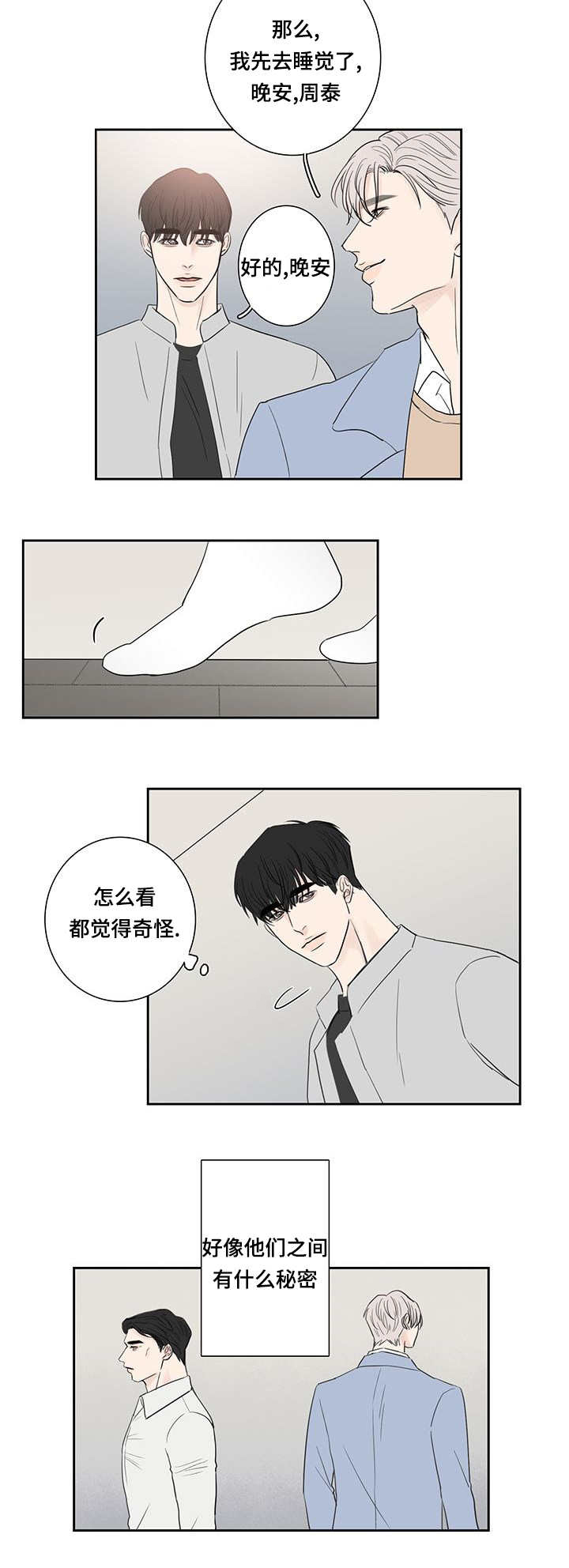 第8话：第8章：自己解决预览分镜
