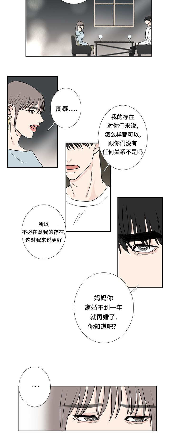 第12话：第12章：有时间吗预览分镜