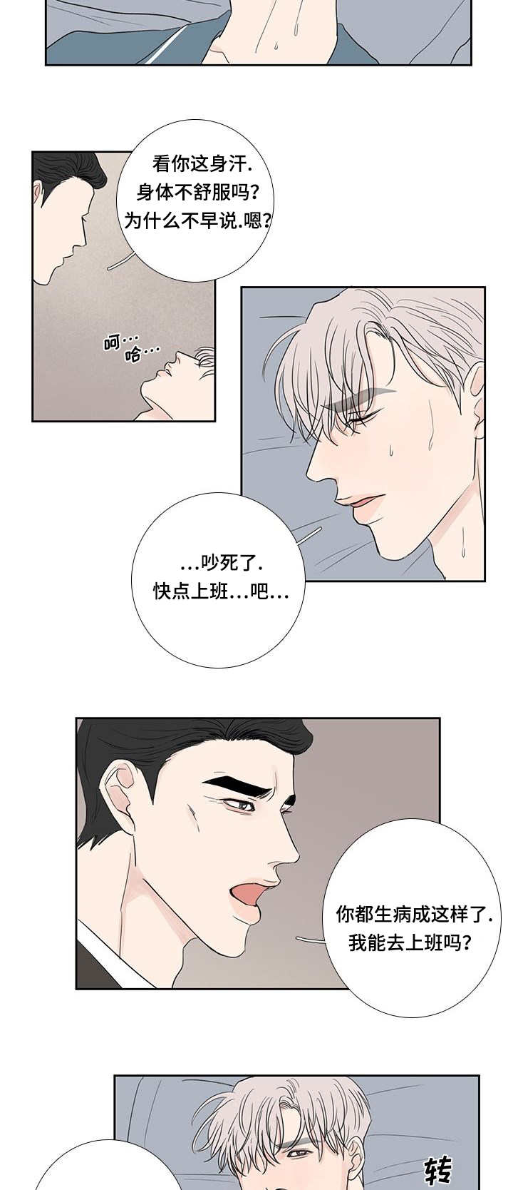 第16话：第16章：生病争执预览分镜
