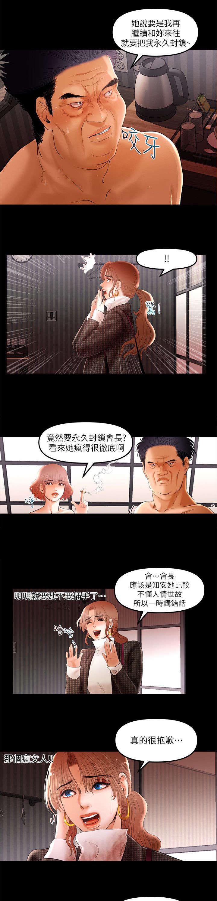 第9话：第9章：偶遇大主播预览分镜