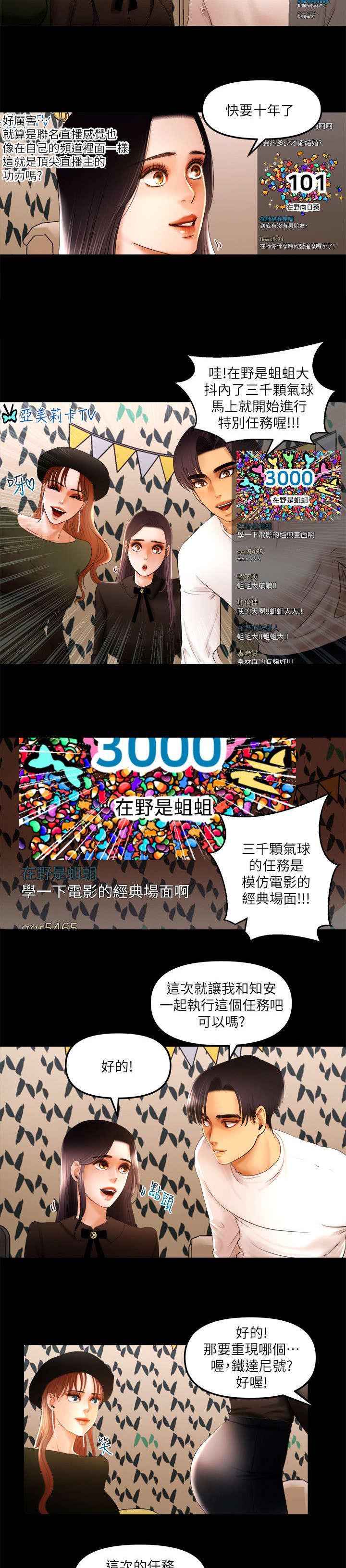 第17话：第17章：特别任务预览分镜