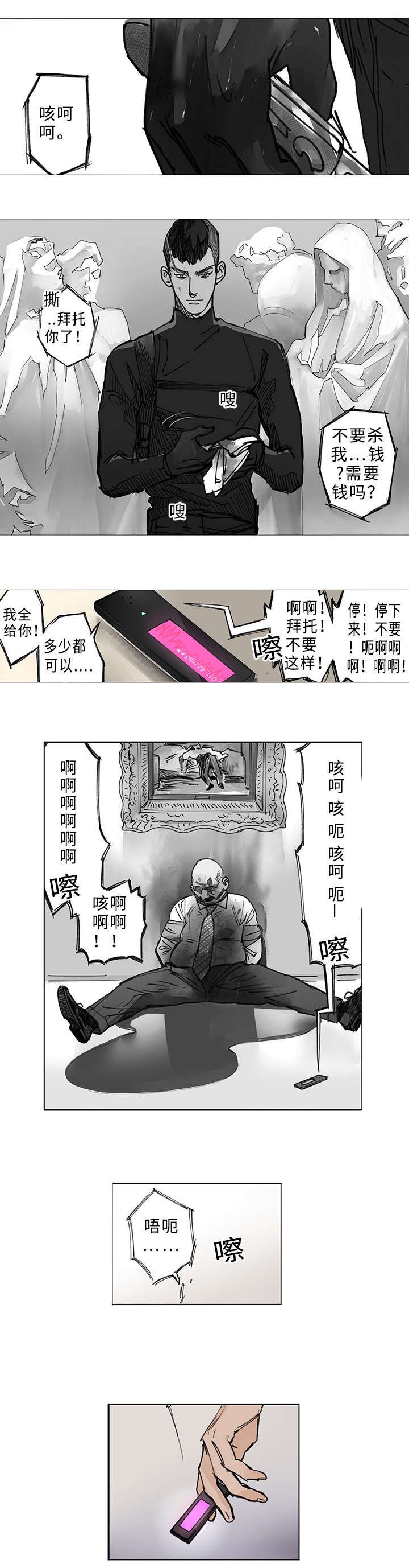 第2话：第2章：杀手预览分镜