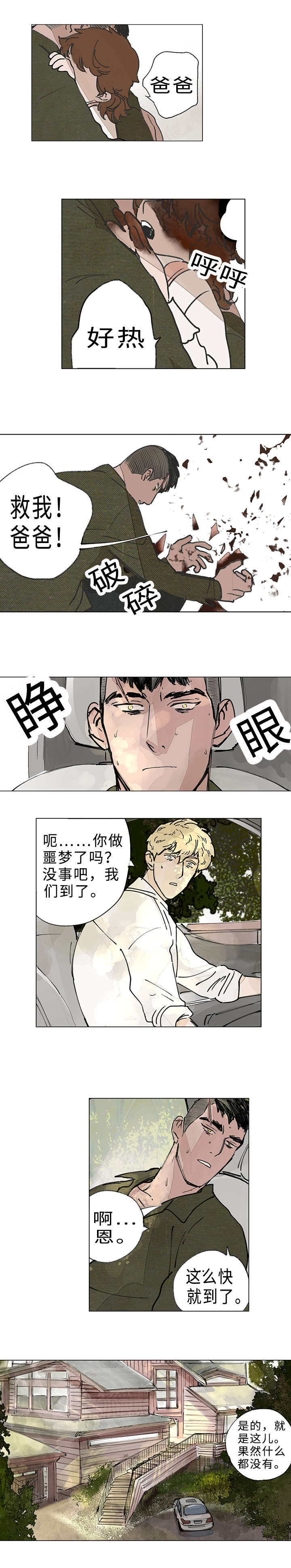 第12话：第12章：梦境预览分镜