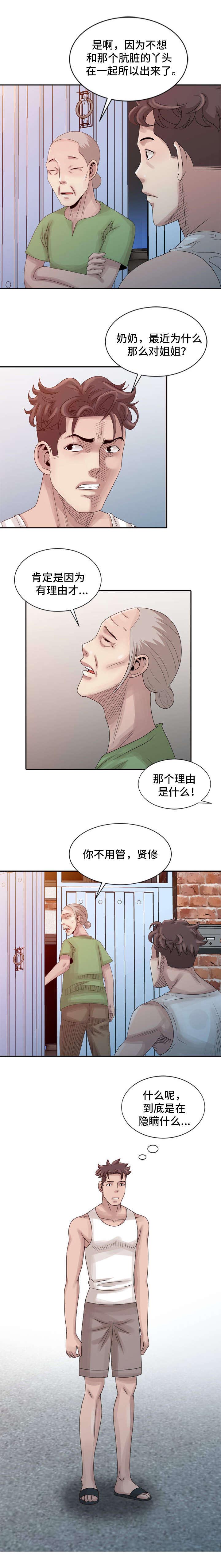 第14话：第14章：隐瞒预览分镜