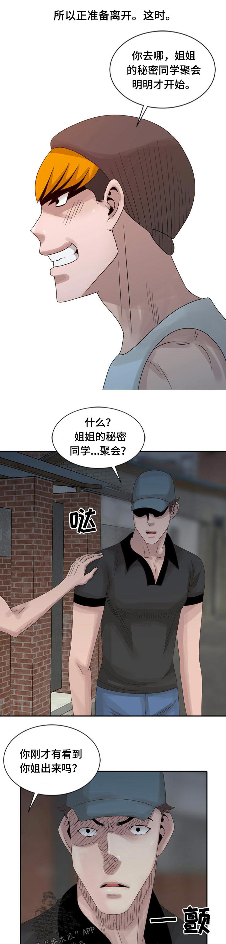 第17话：第17章：偷听预览分镜