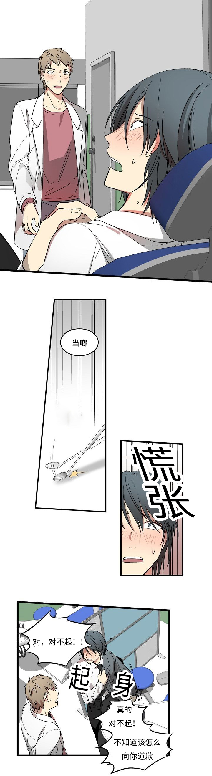 第2话：第2章：口腔敏感预览分镜
