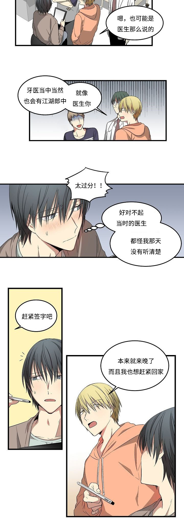 第11话：第11章：说梦话了吗预览分镜
