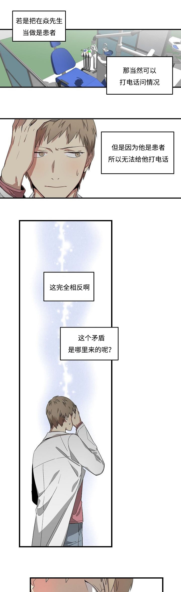 第16话：第16章：期望的东西预览分镜