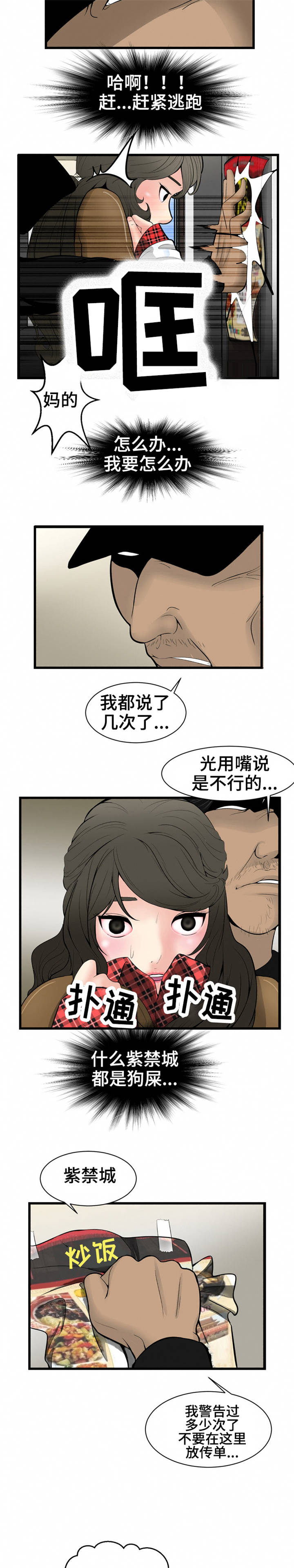 第1话：第1章：外卖预览分镜