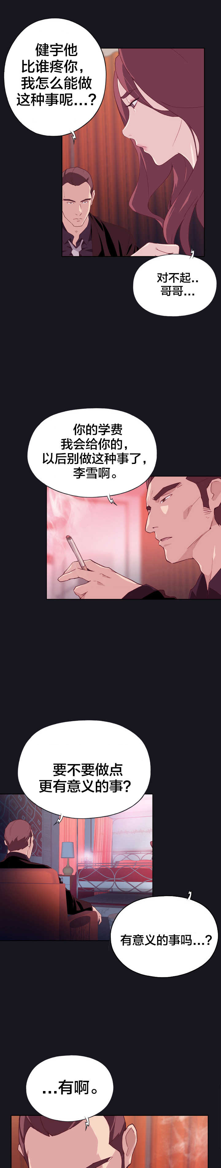 第5话：第5章：使命感预览分镜