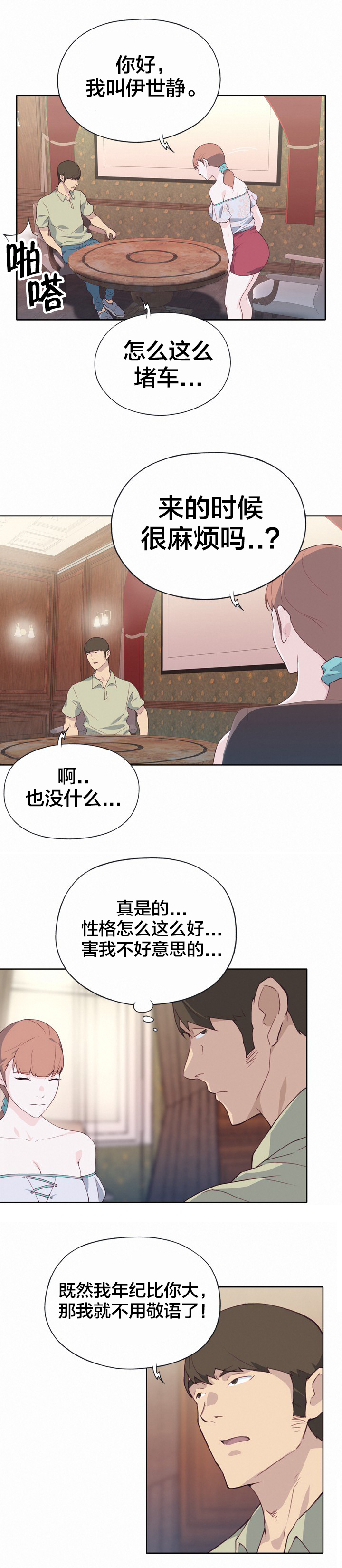 第9话：第9章：相亲预览分镜