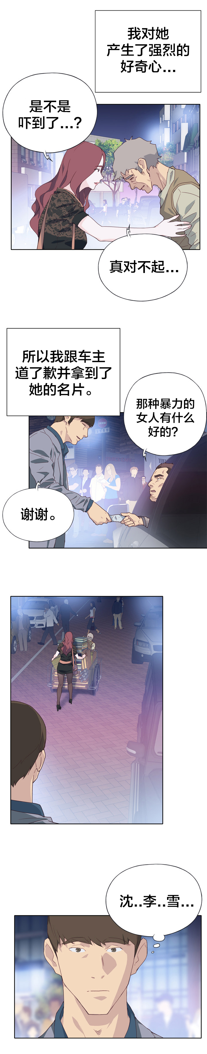 第14话：第14章：好奇预览分镜