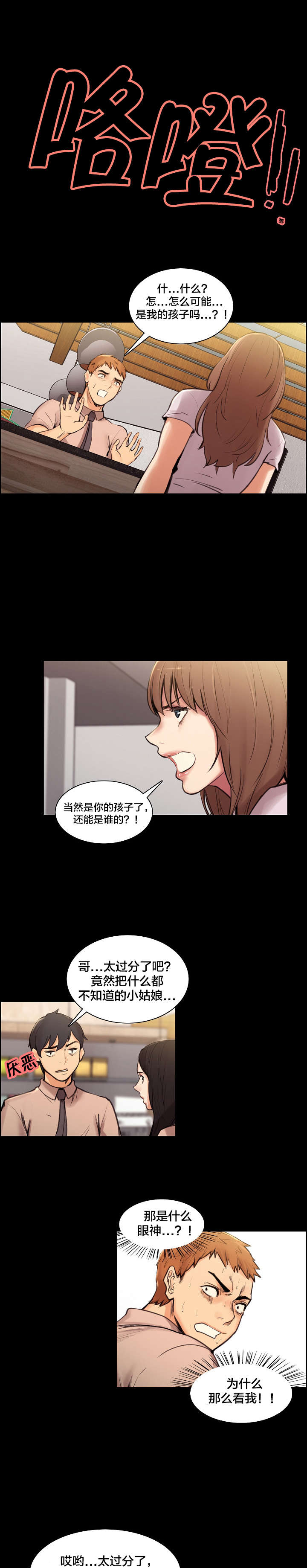 第2话：第2章：离职预览分镜