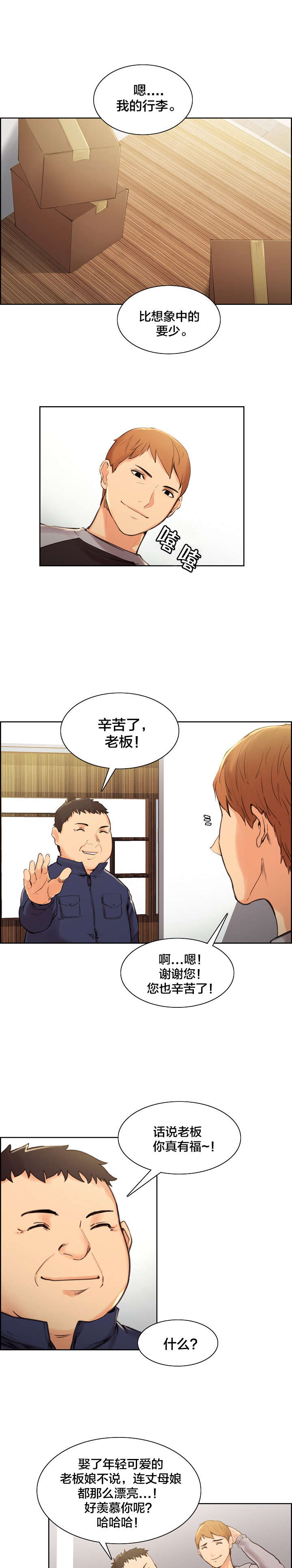 第8话：第8章：婚后预览分镜