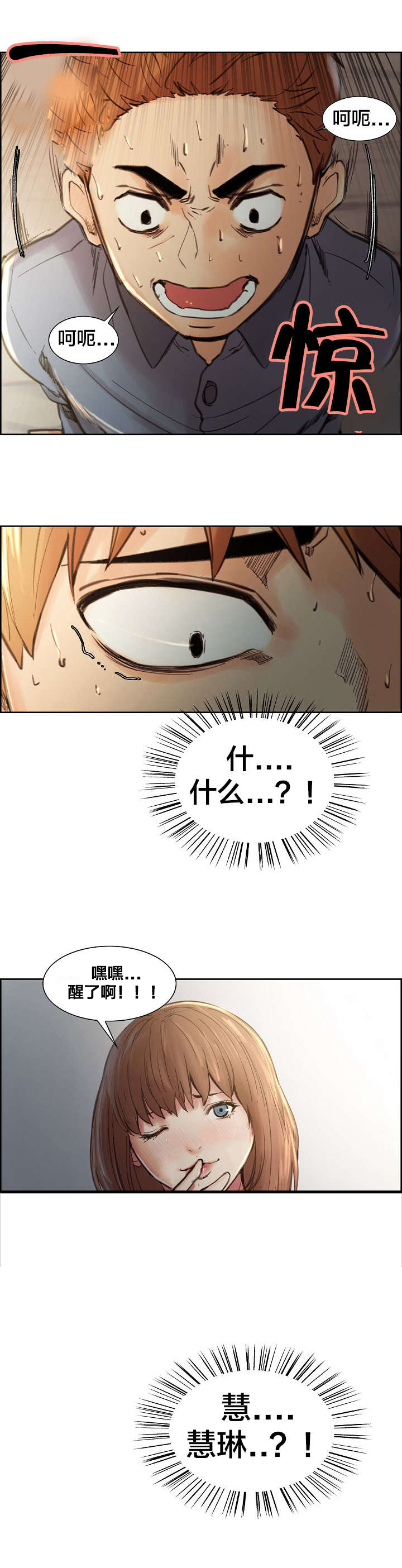第11话：第11章：惊醒预览分镜
