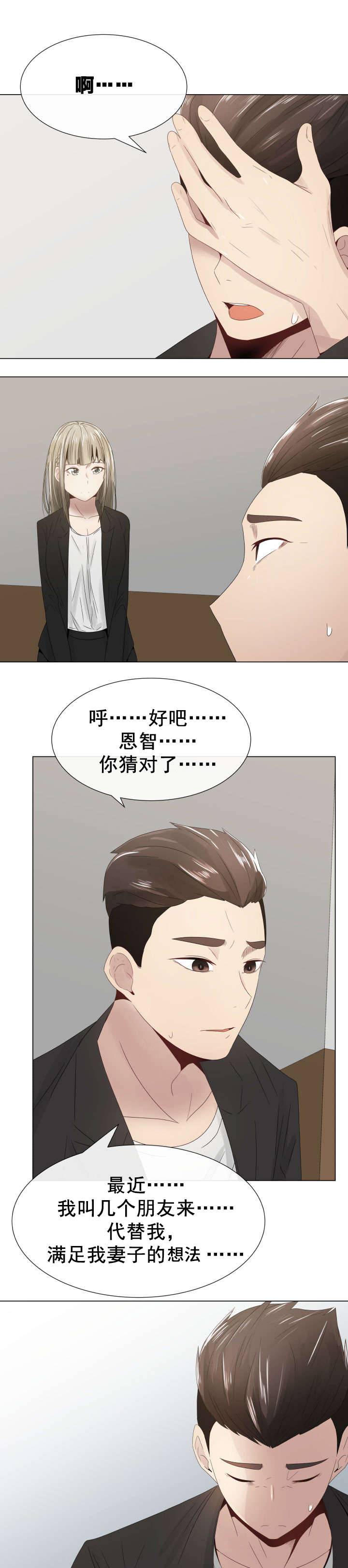 第9话：第9章：女秘书预览分镜