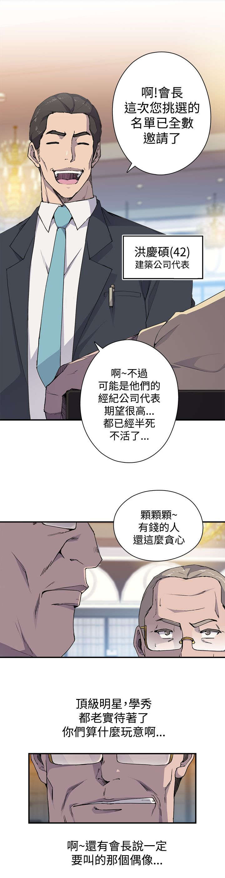 第8话：第8章：抓到个小喽啰预览分镜