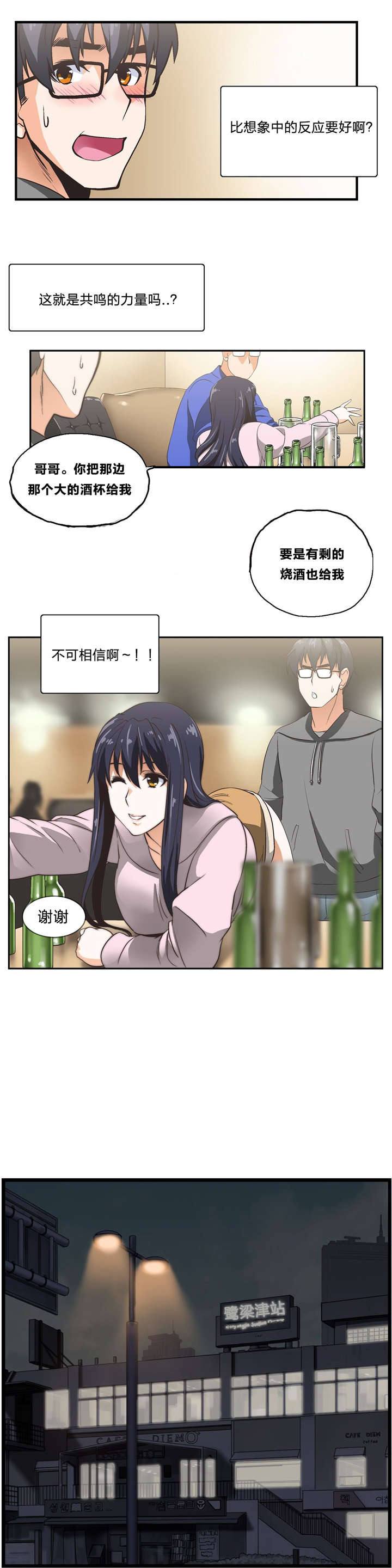 第5话：第5章：神赐礼物预览分镜