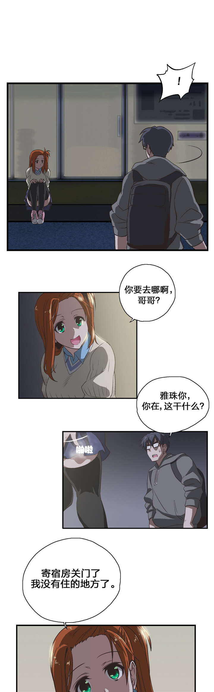 第6话：第6章：喜欢的人预览分镜