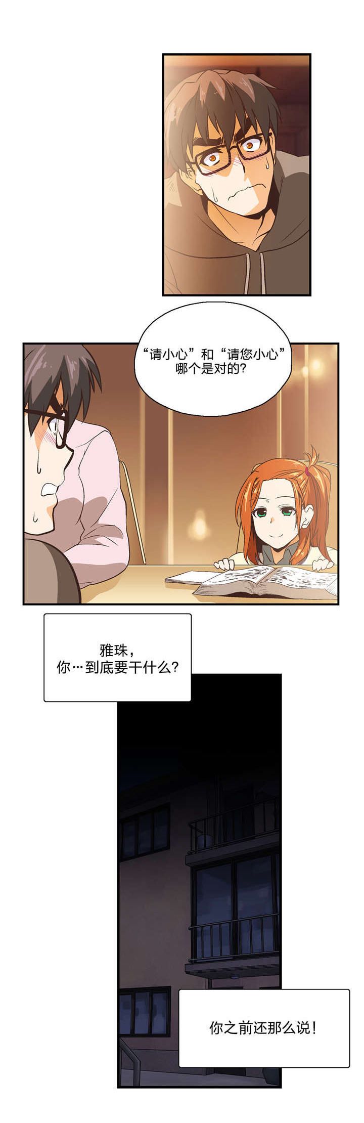 第9话：第9章：他的想法是？预览分镜