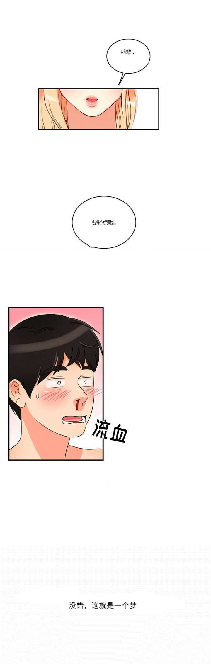 第3话：第3章：初次相见预览分镜
