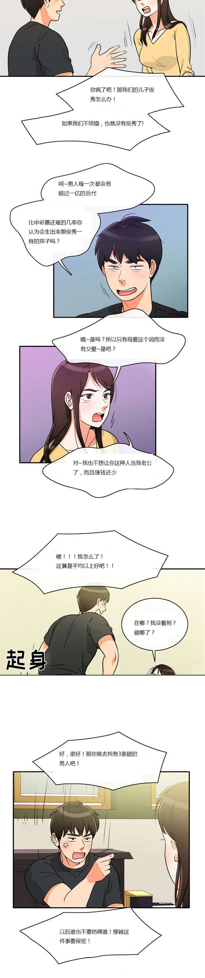 第4话：第4章：回到过去？预览分镜