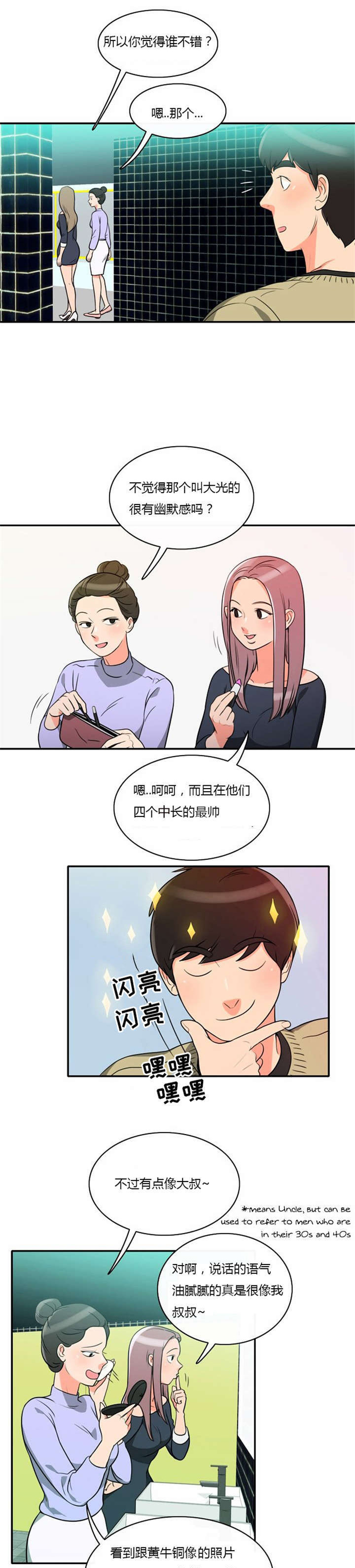 第6话：第6章：机会来了预览分镜