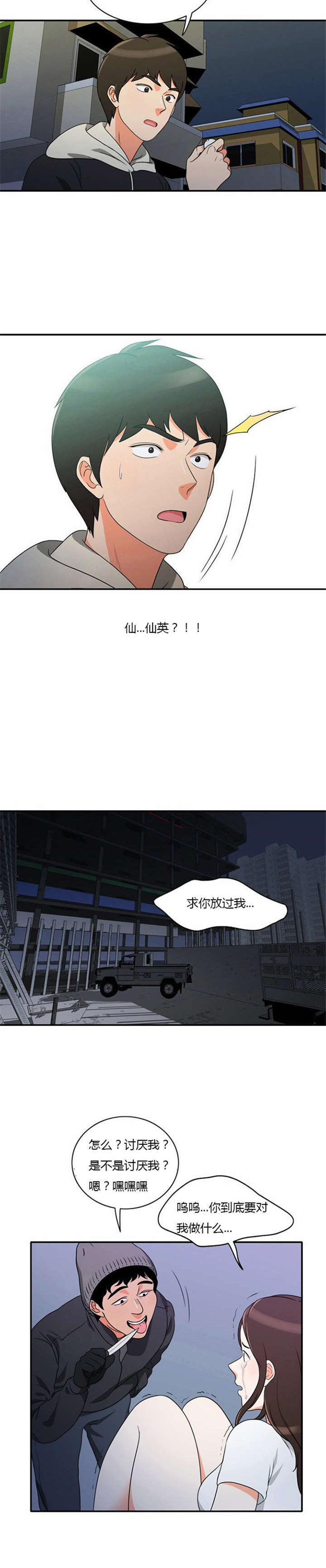 第13话：第13章：急中生智预览分镜