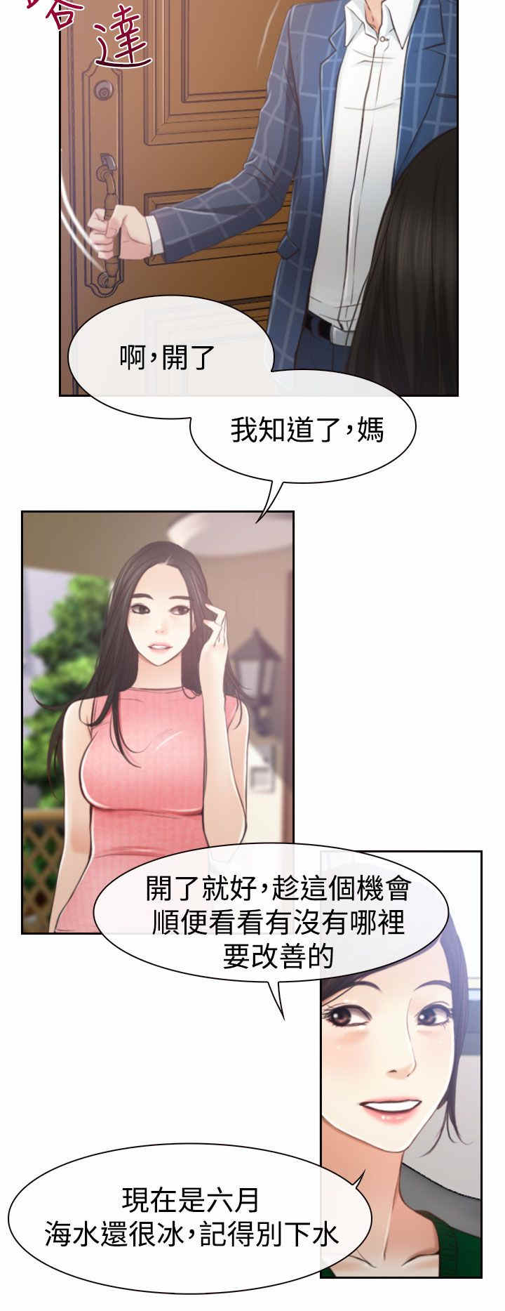 第16话：第16章：怀疑预览分镜