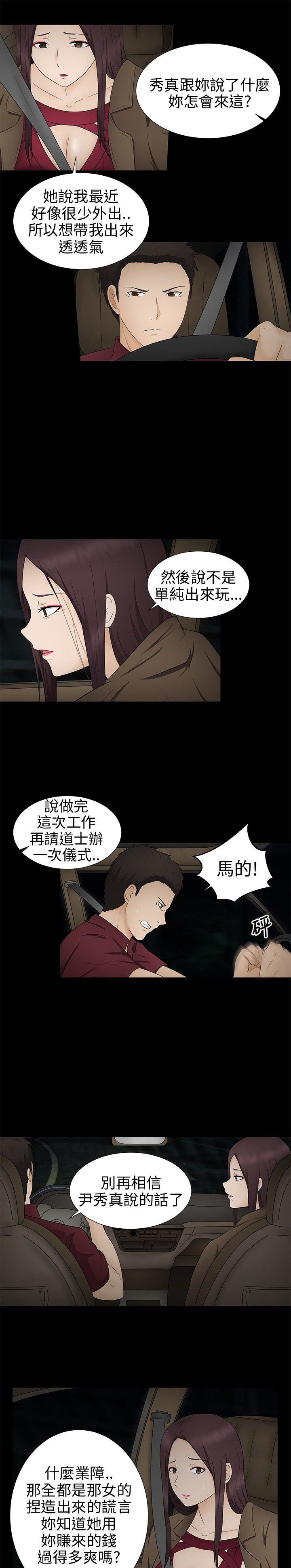 第11话：第11章：诓骗预览分镜
