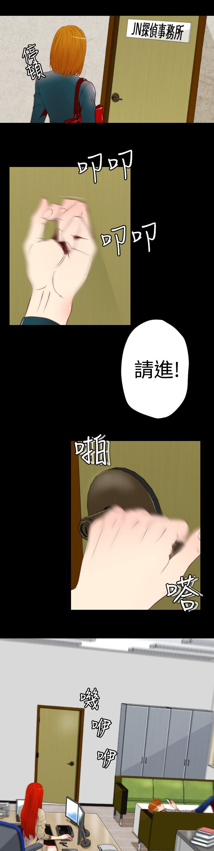 第3话：第3章：JN探侦事务所预览分镜